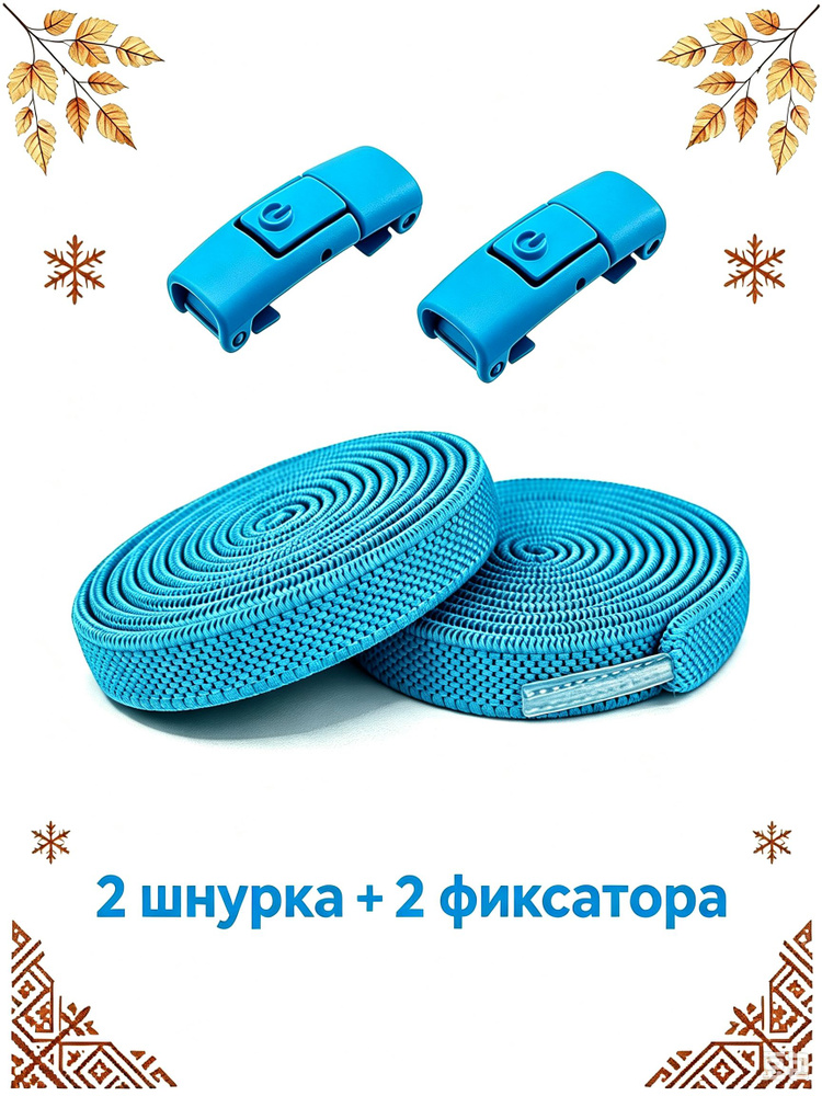 Шнурки #1