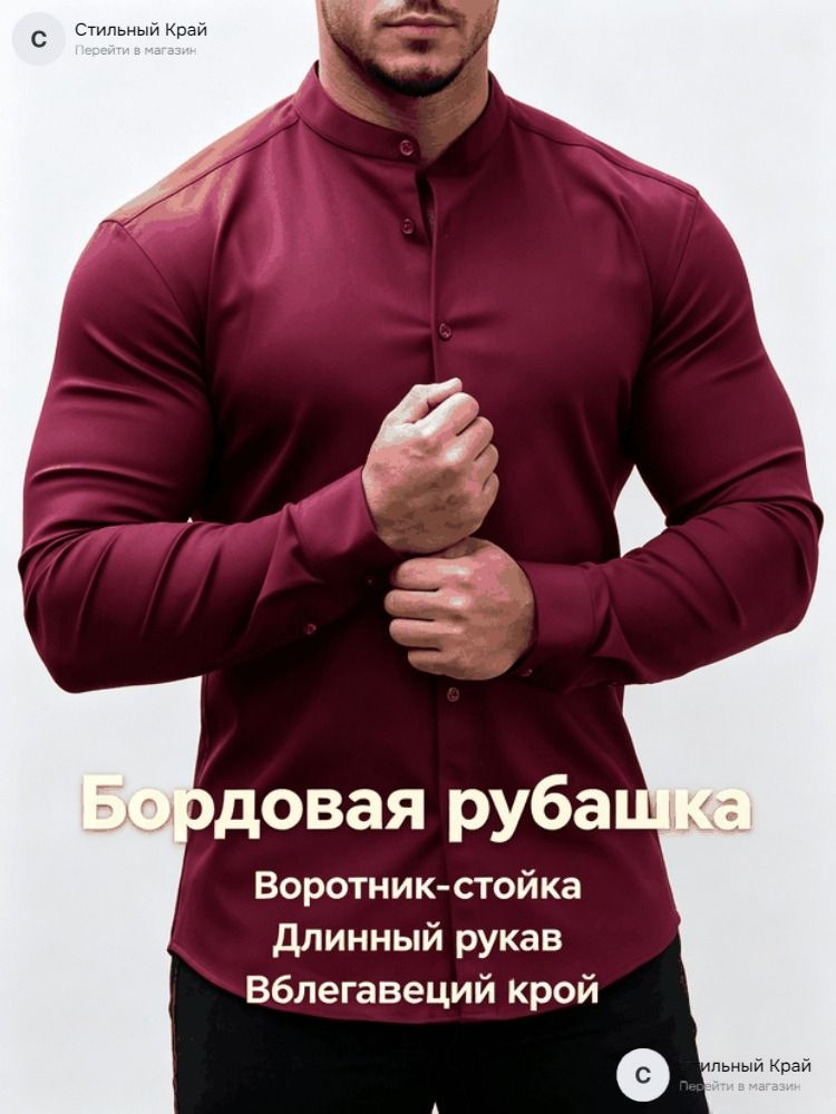 Рубашка #1