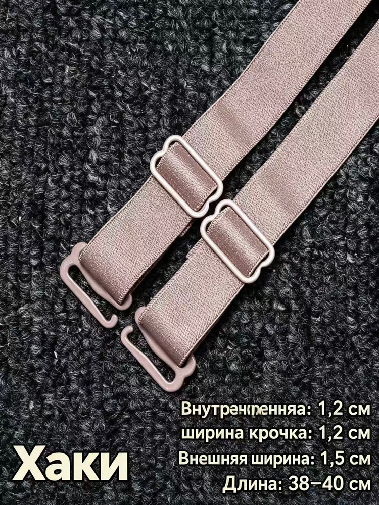 Бретели #1