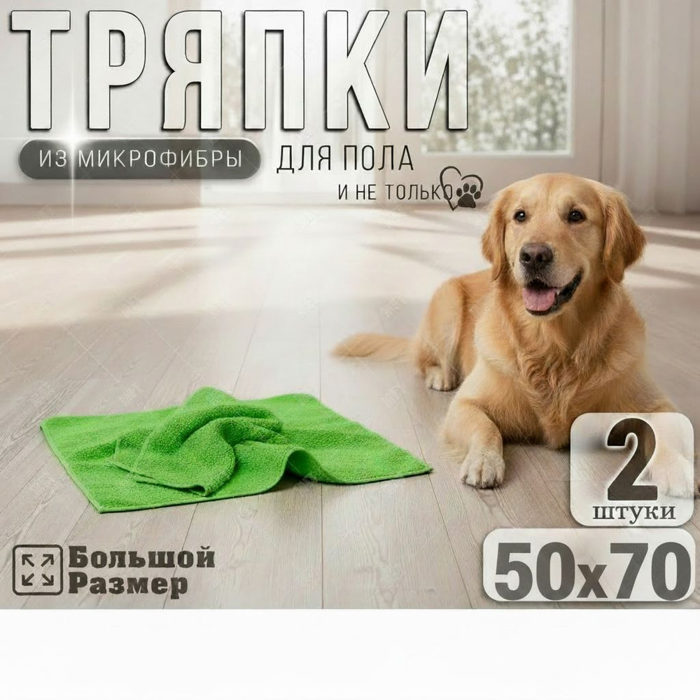 Тряпка, 2 шт #1