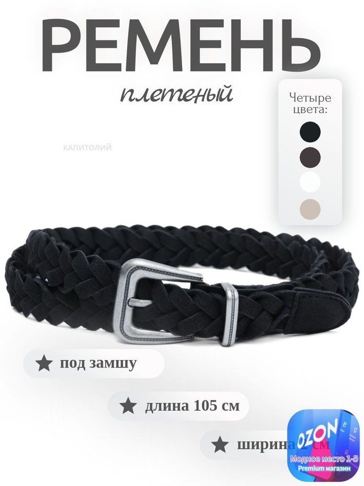 Подтяжкин РФ Ремень #1