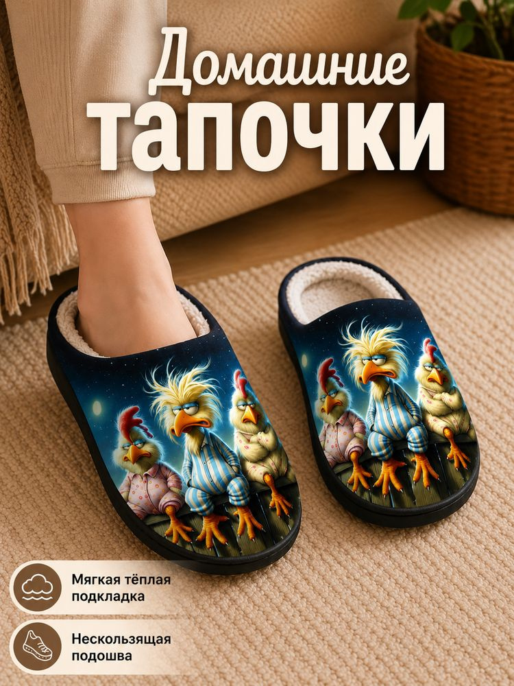 Тапочки #1