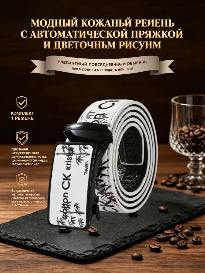 Ремень #1