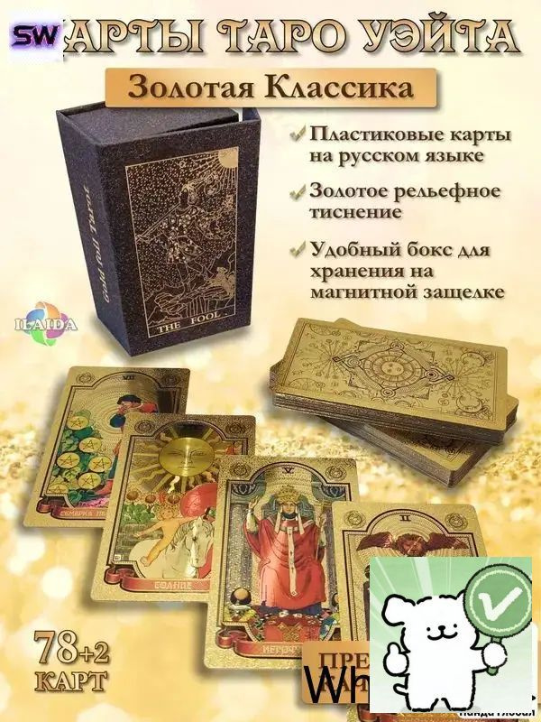 Карты Таро #1