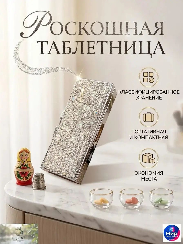 Таблетница #1