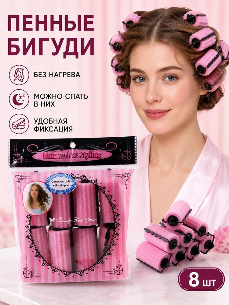 Бигуди #1
