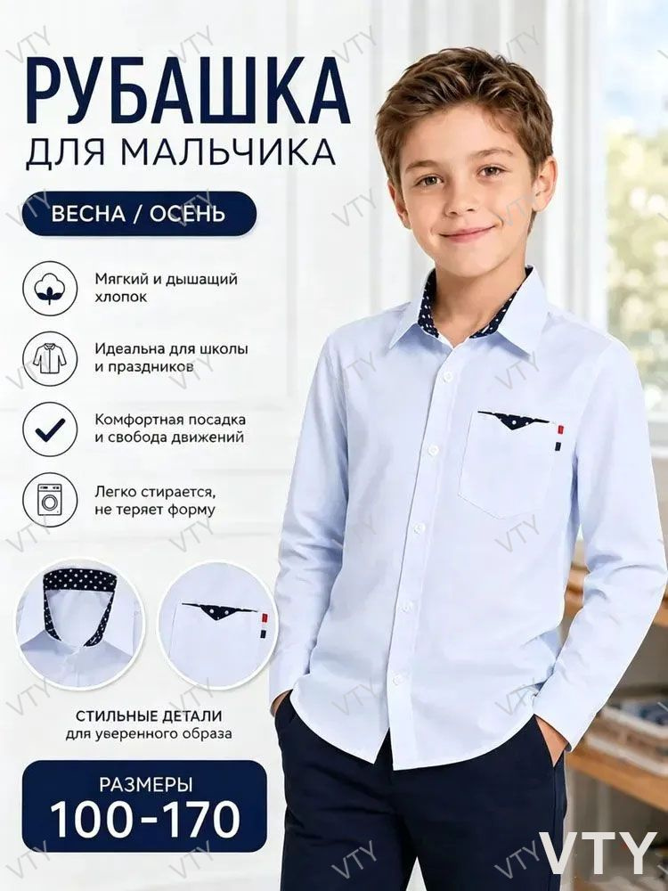Рубашка #1