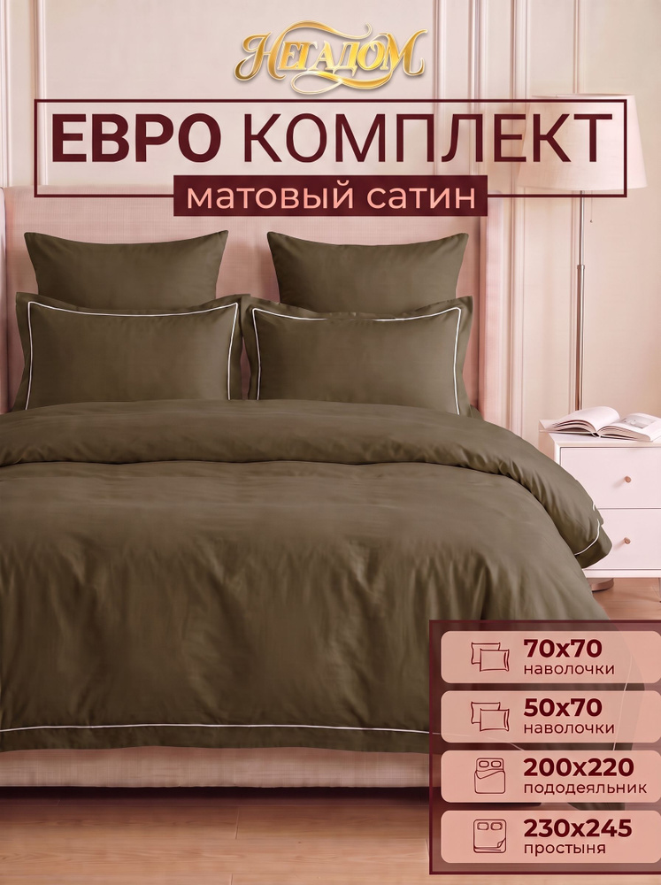 КПБ Евро Сатин #1