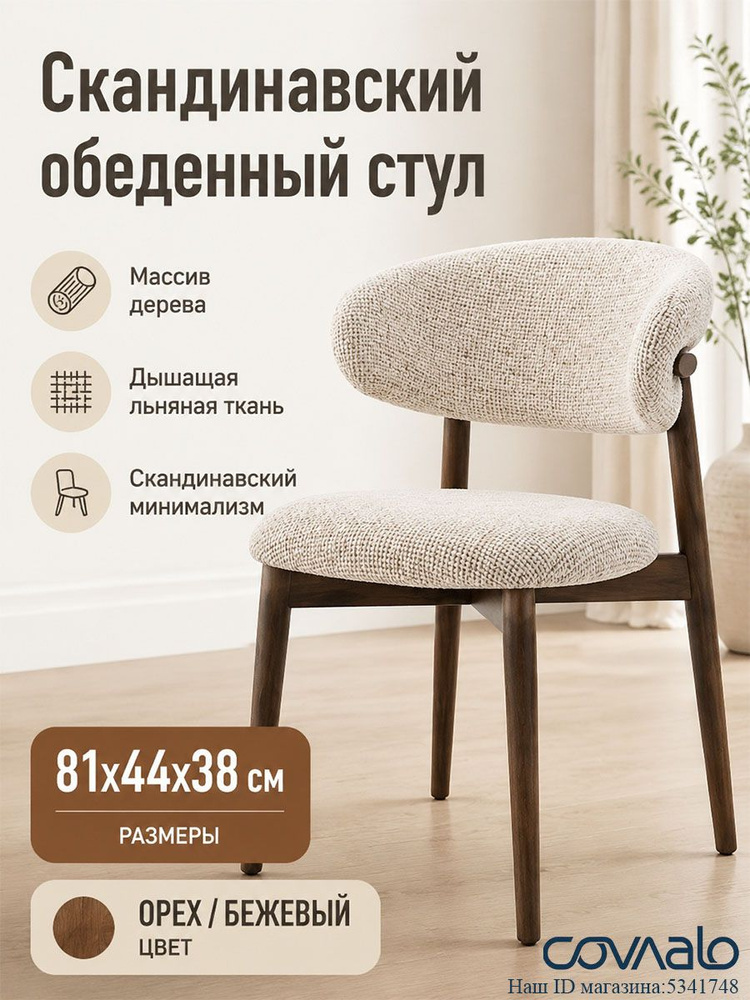Стул #1
