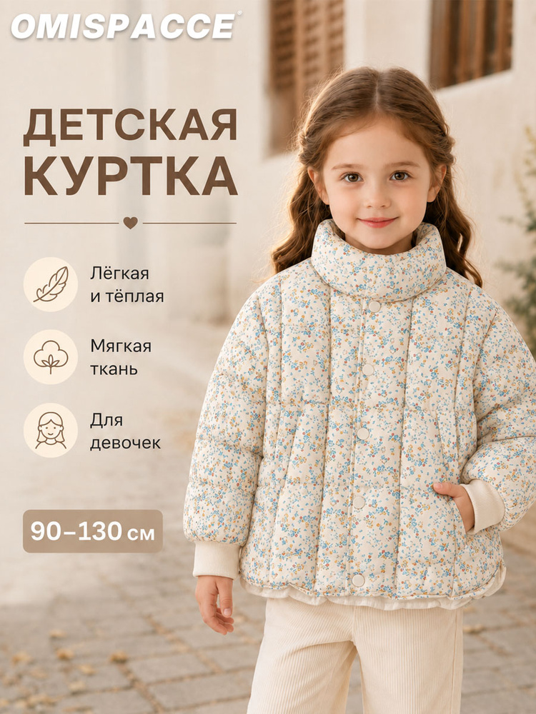 Куртка OMISPACCE Куртка #1