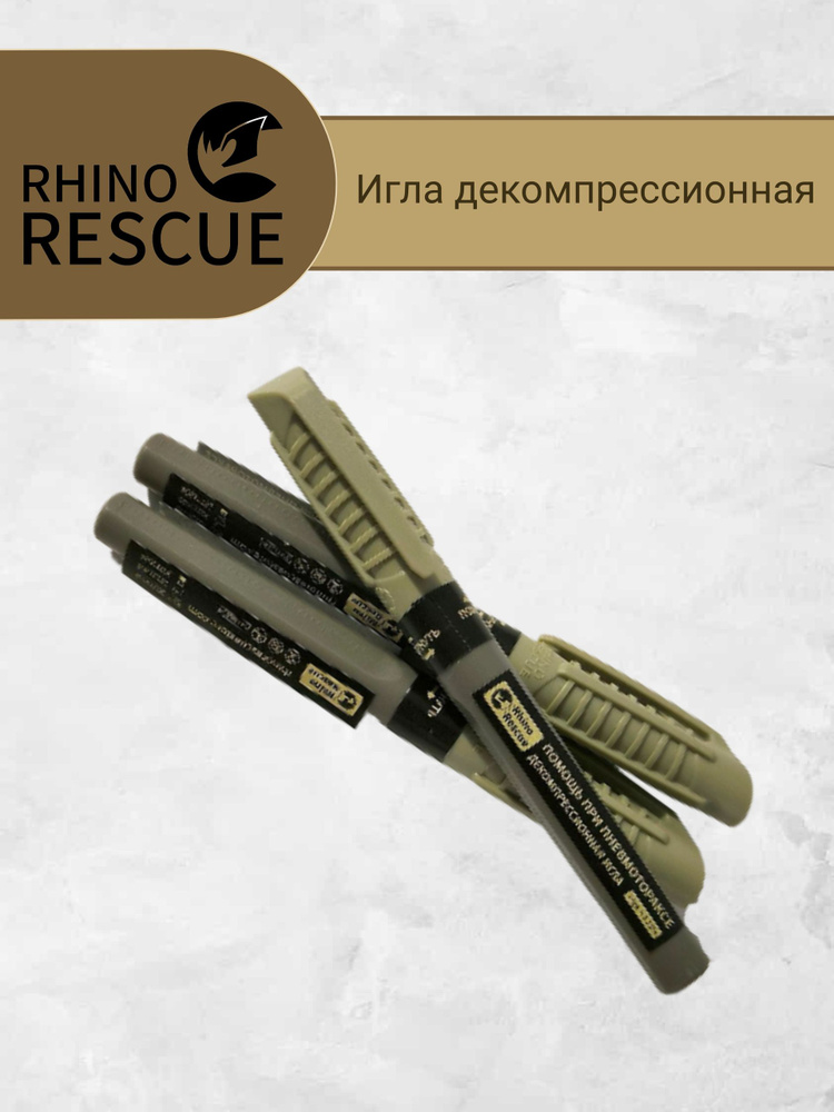 Декомпрессионная игла #1