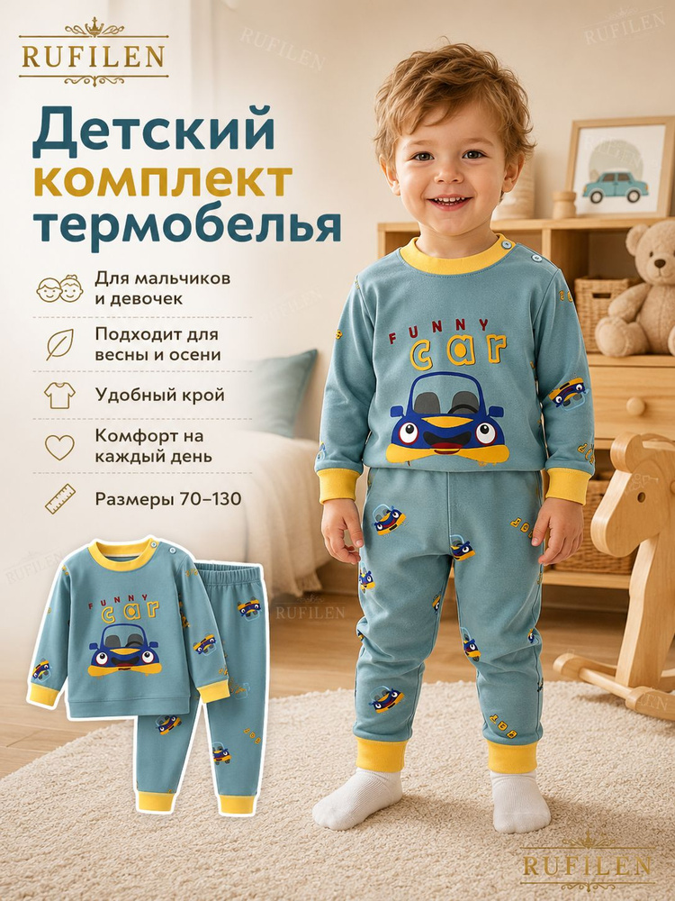 Комплект термобелья #1