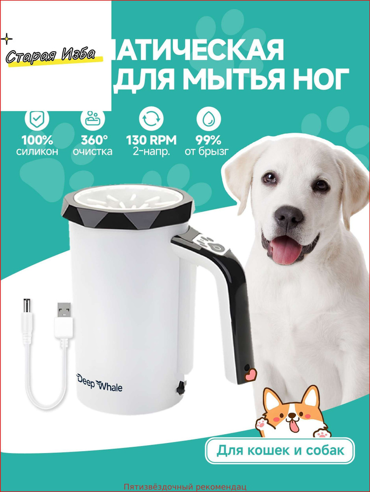 Лапомойка #1