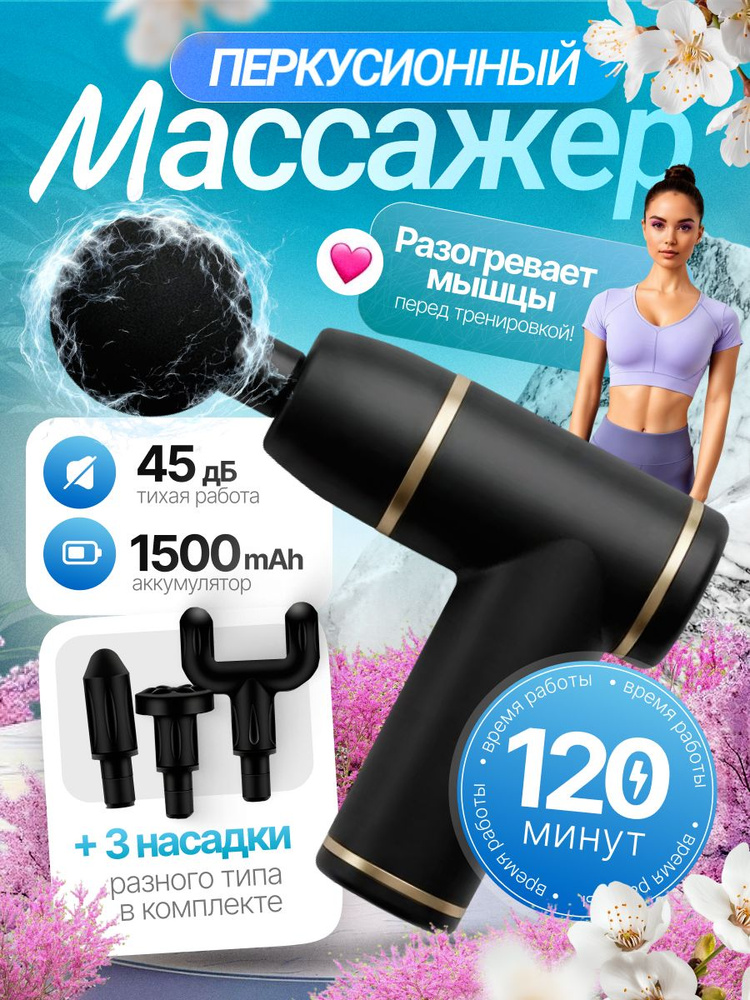 Перкуссионный массажер для тела #1