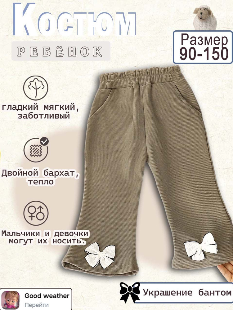 Термобрюки #1