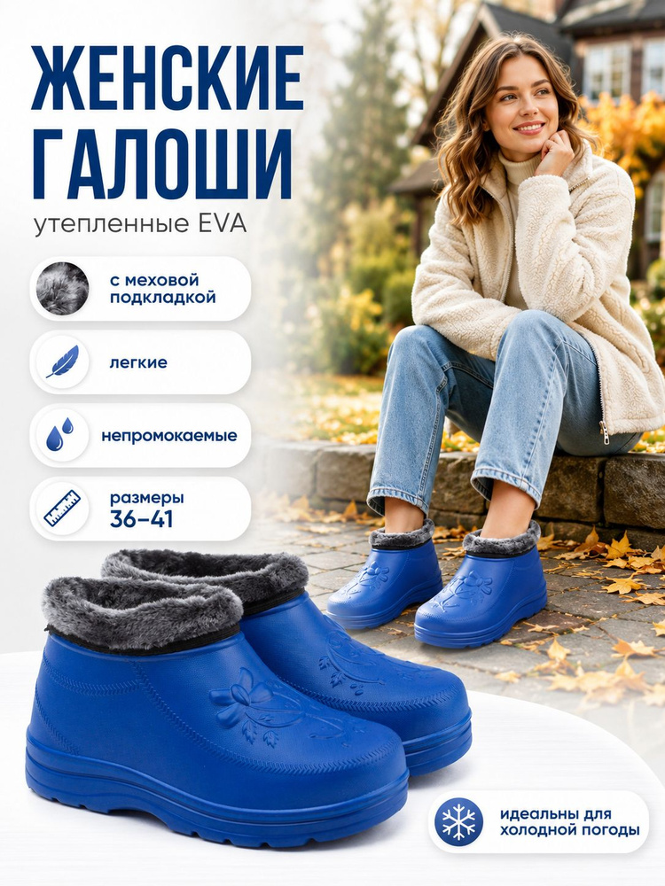 Галоши DaNvest #1