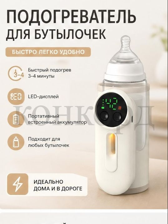 Подогреватель для бутылочек #1