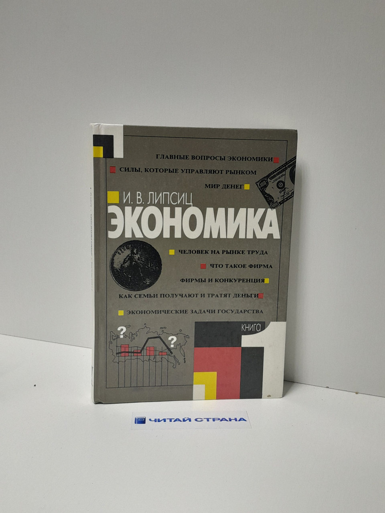Экономика #1