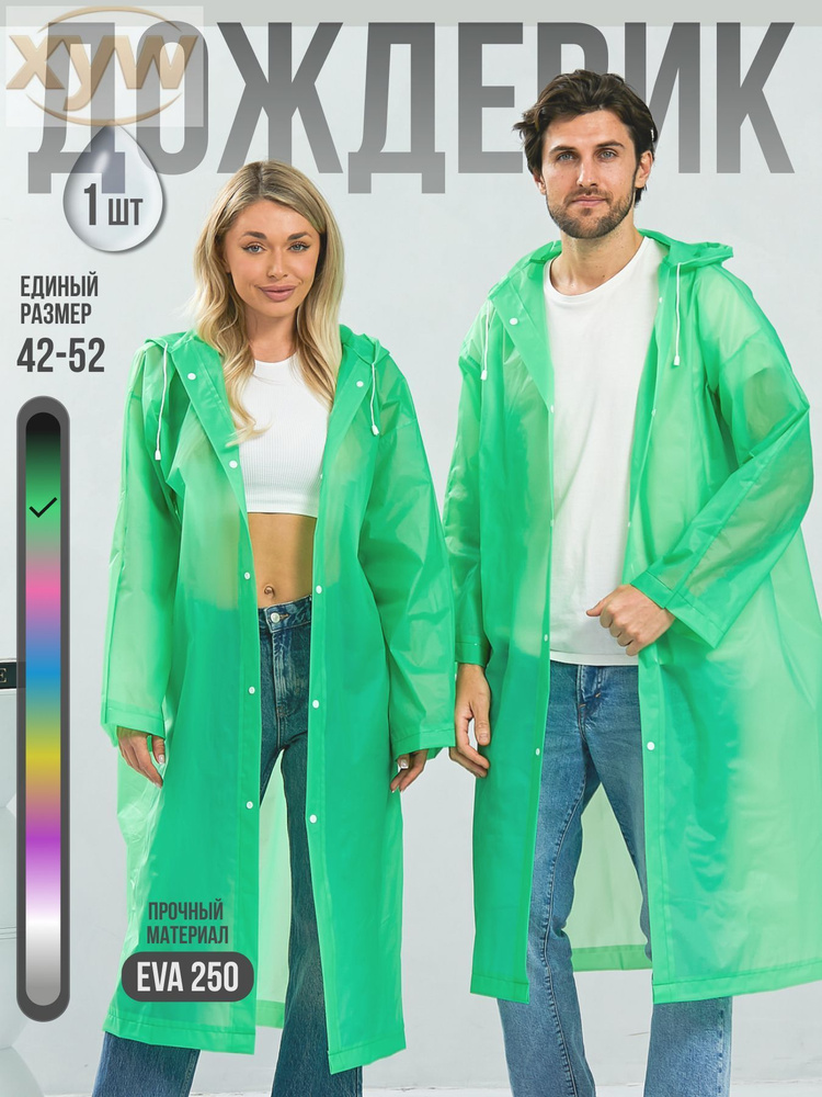 Дождевик RAINBRELLA Дождевики #1