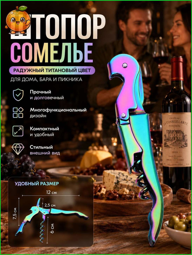 Штопор #1