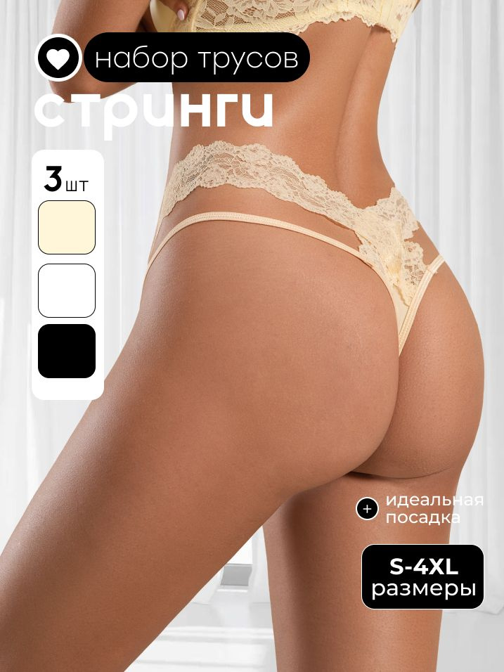Комплект трусов стринги LOVA basic, 3 шт #1