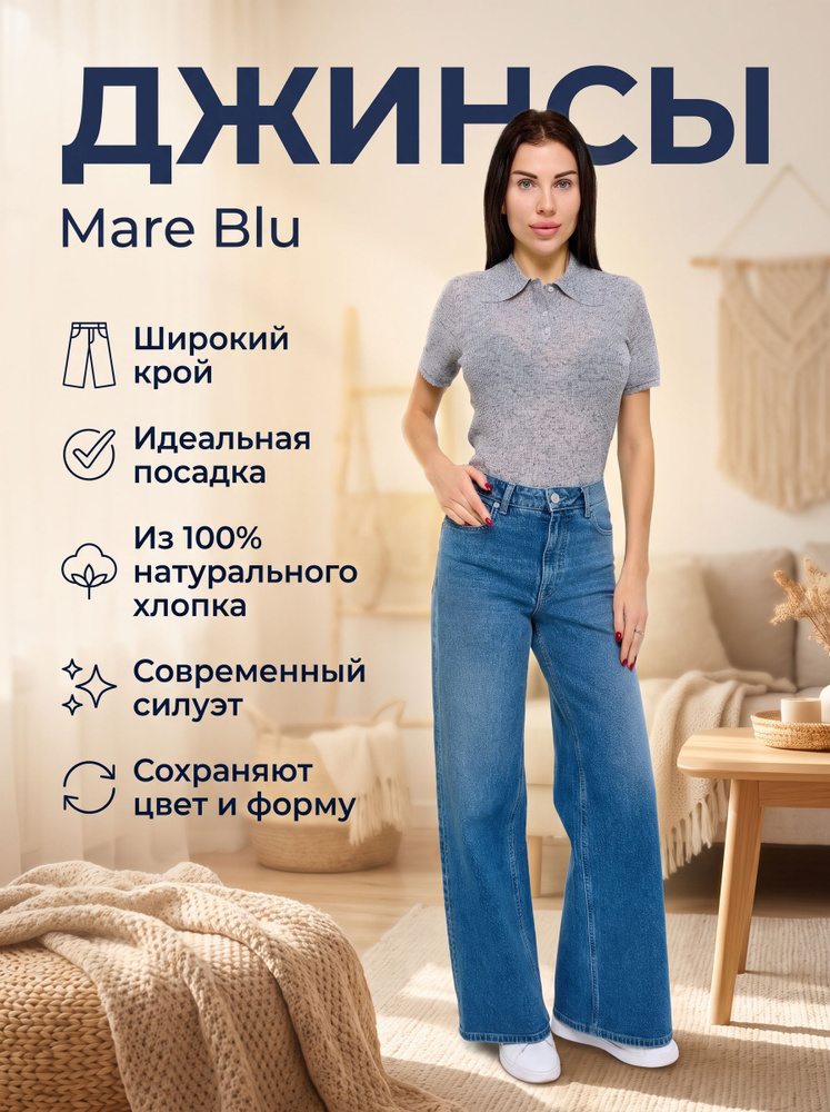 Джинсы Mare Blu #1