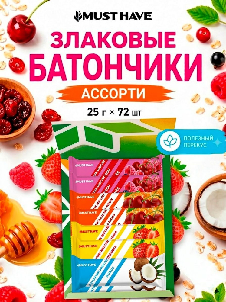 Злаковые батончики мюсли MUST HAVE "Ассорти 4 вкуса" зерновые, мультизлаковые, фруктовые, ягодные, кокосовые #1