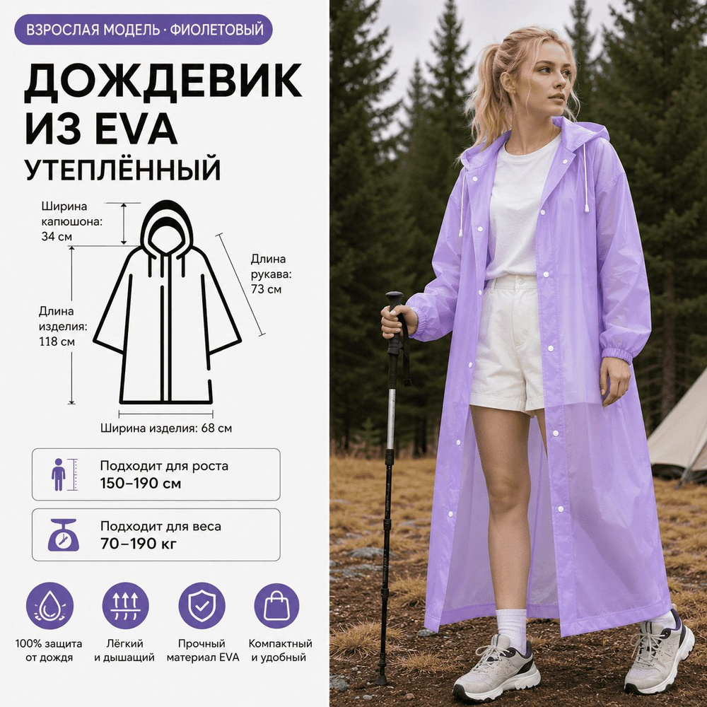 Дождевик Дождевик #1