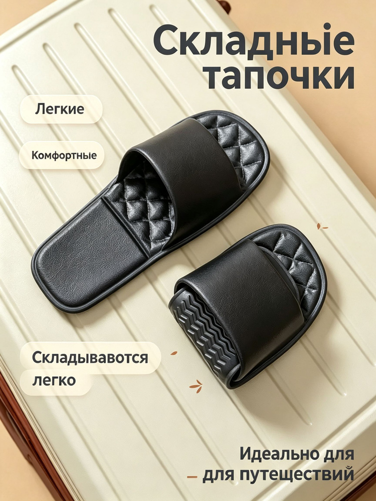 Тапочки #1