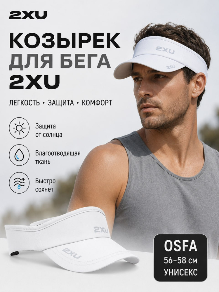 Кепка 2XU #1