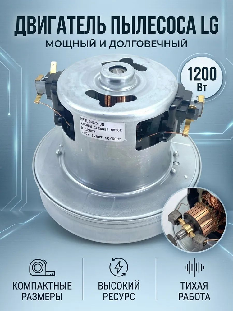 Двигатель пылесоса D 1200W #1