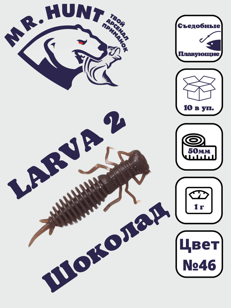 Ларва 2 #1