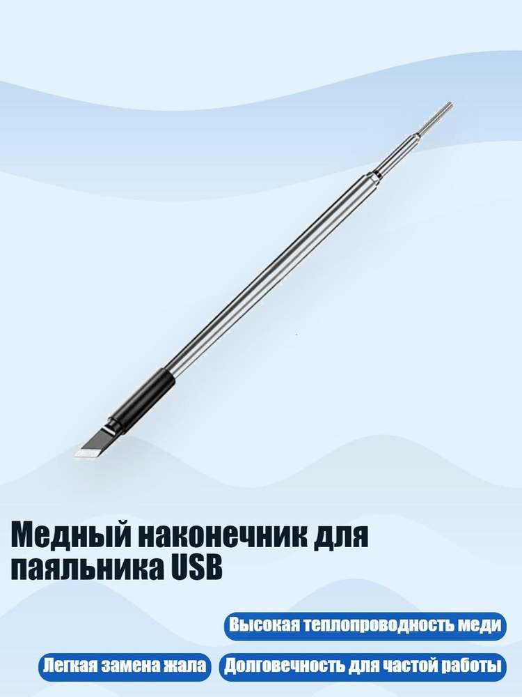 Паяльник #1