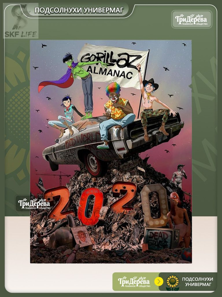 Gorillaz Almanac #1