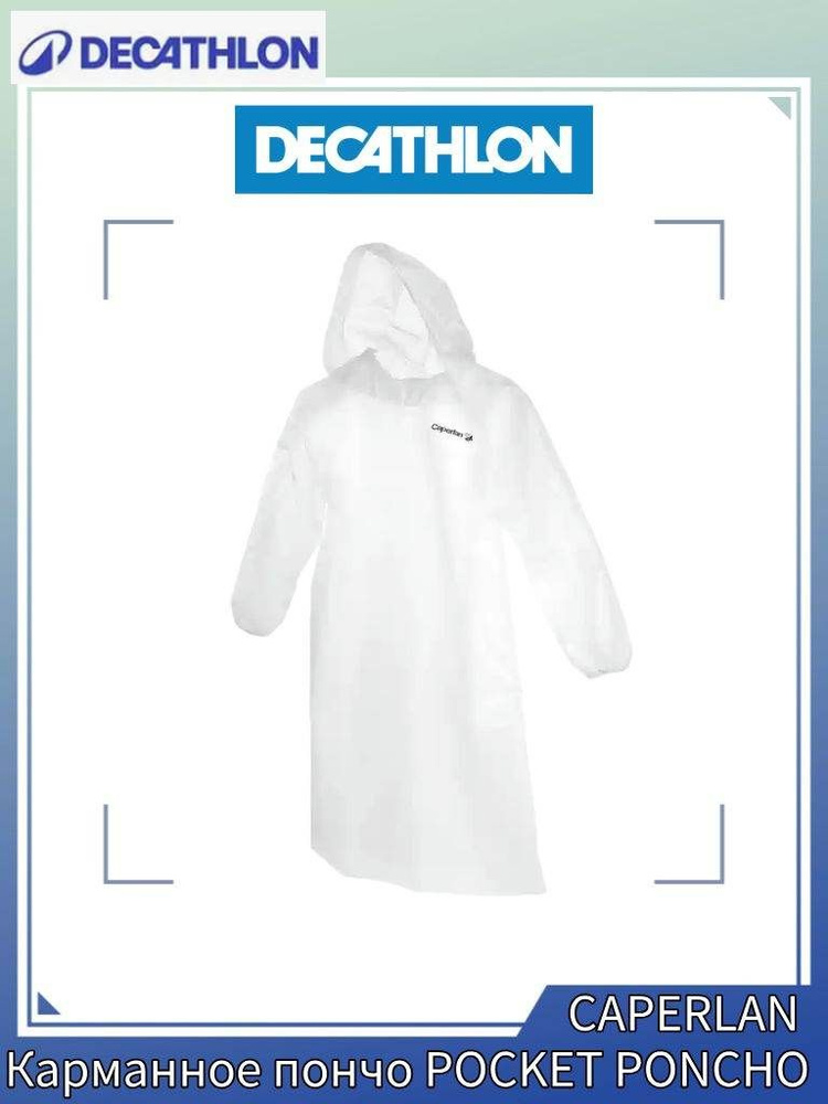 Дождевик DECATHLON #1