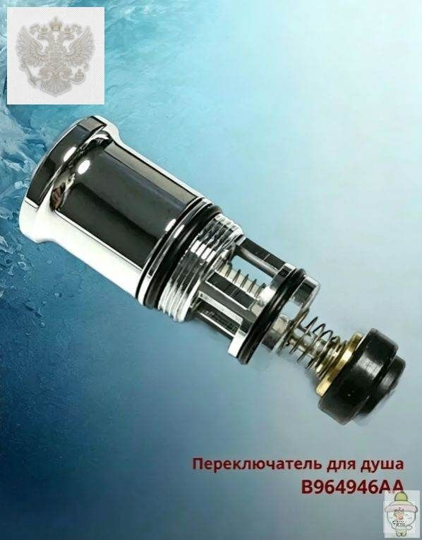 Дивертор #1