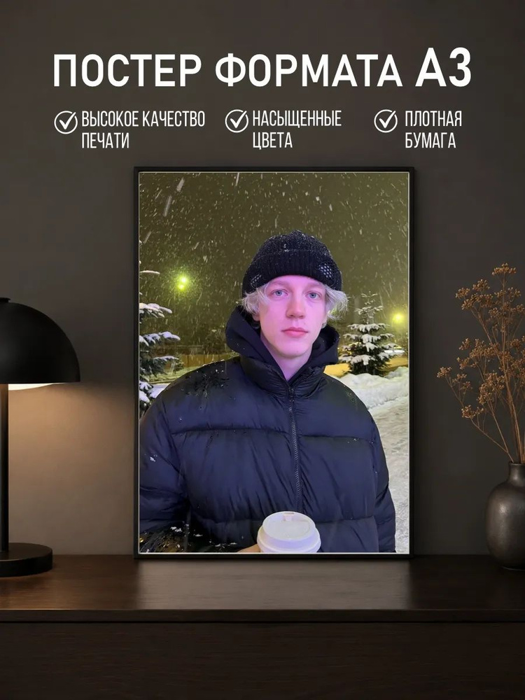 Постер #1