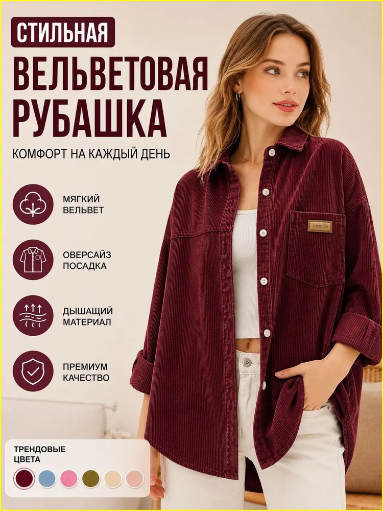 Рубашка #1