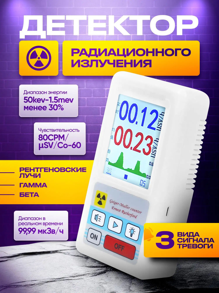 Дозиметр BR-9b #1