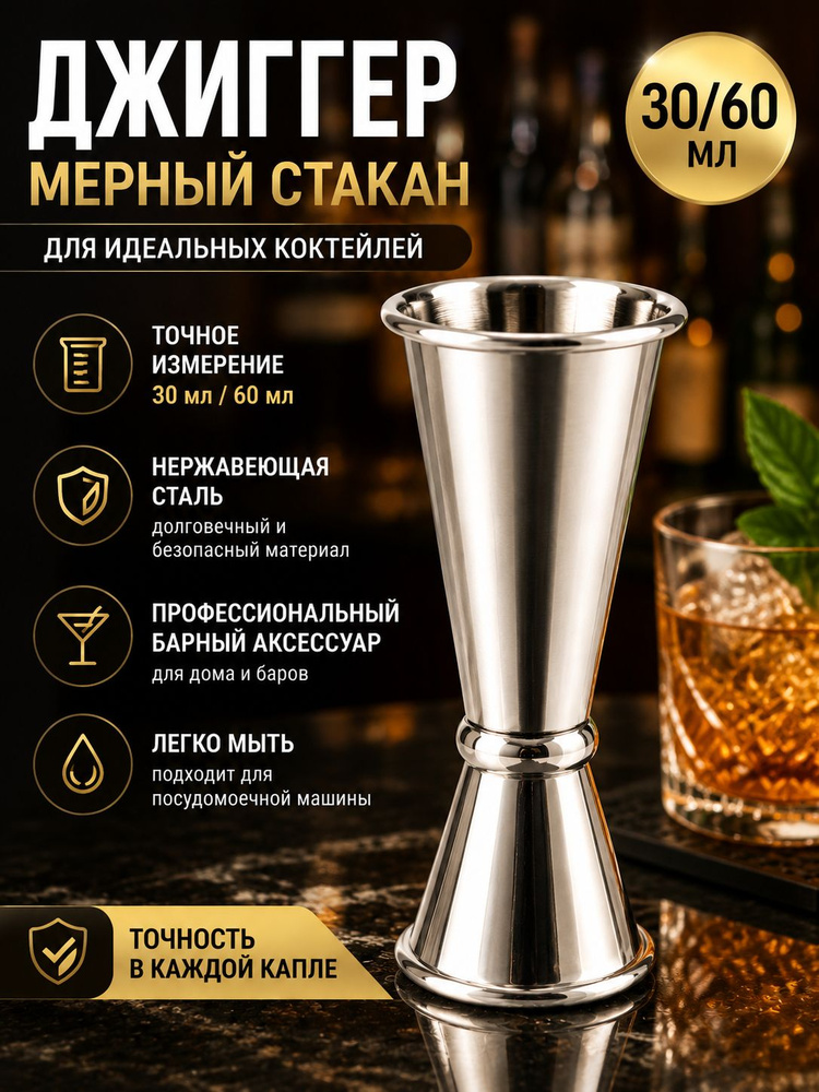 Джиггер #1