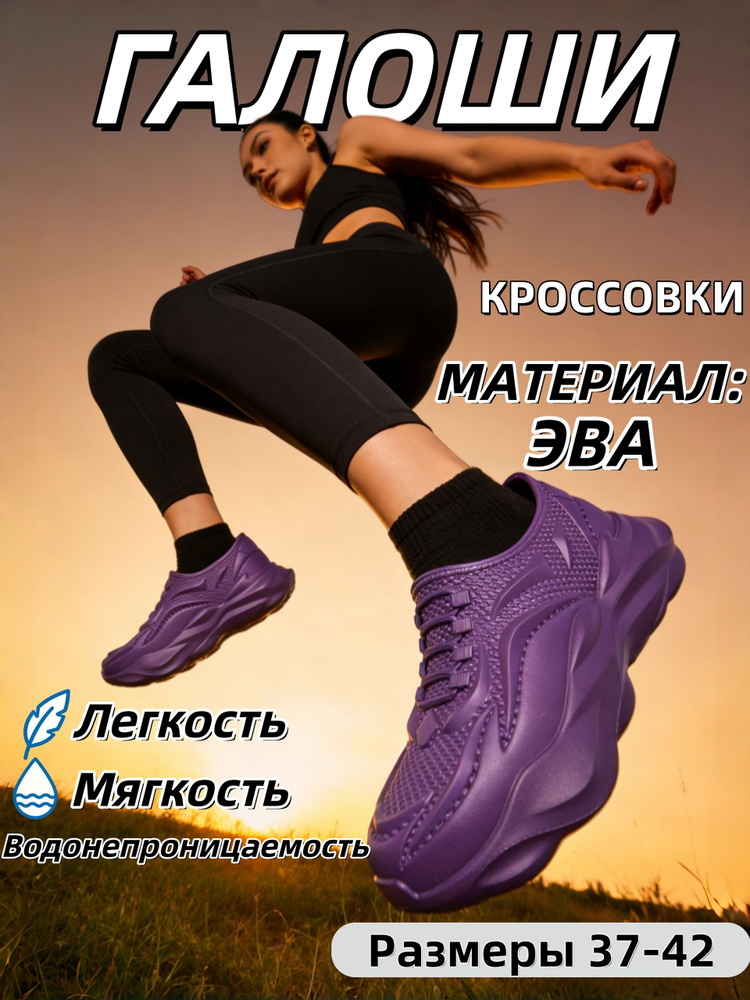 Галоши #1