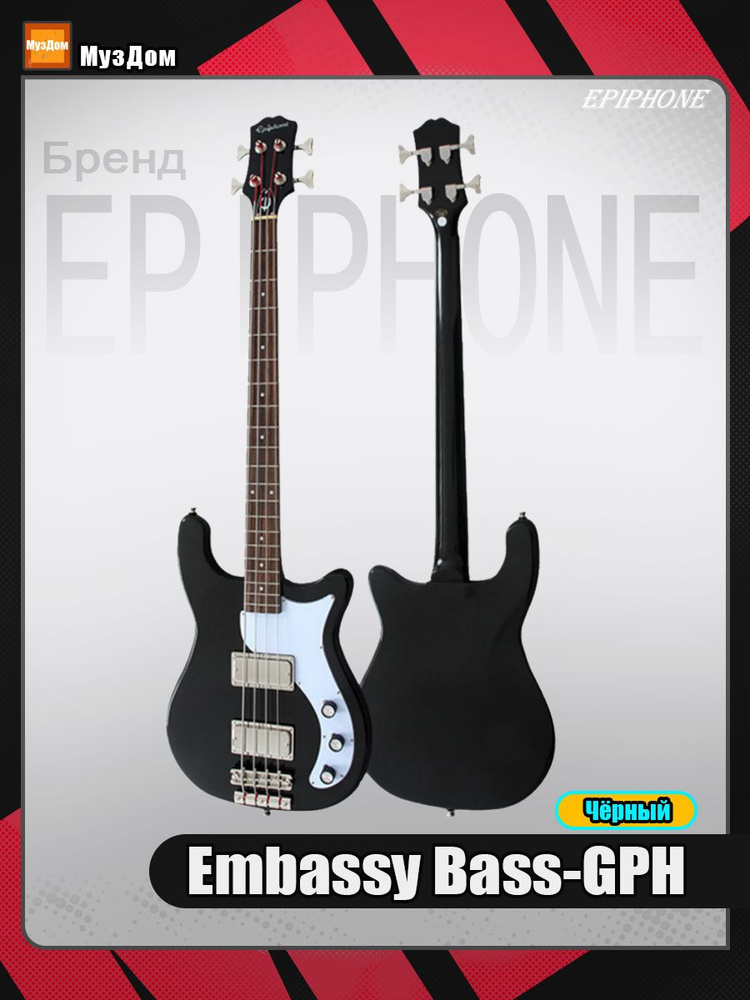 EPIPHONE Бас-гитара цельнокорпусная Embassy Bass гитара 4-струнная, корпус Махагони #1