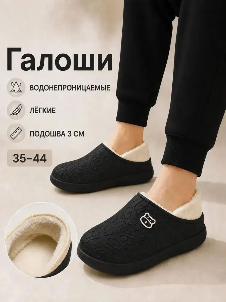 Галоши #1