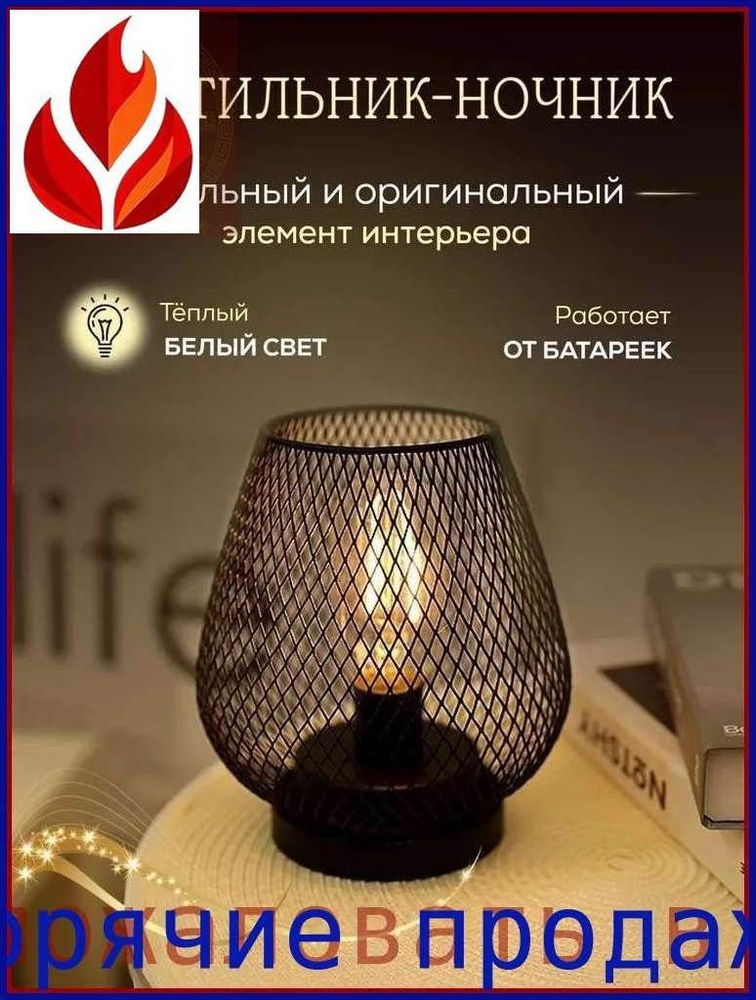 Ночник #1