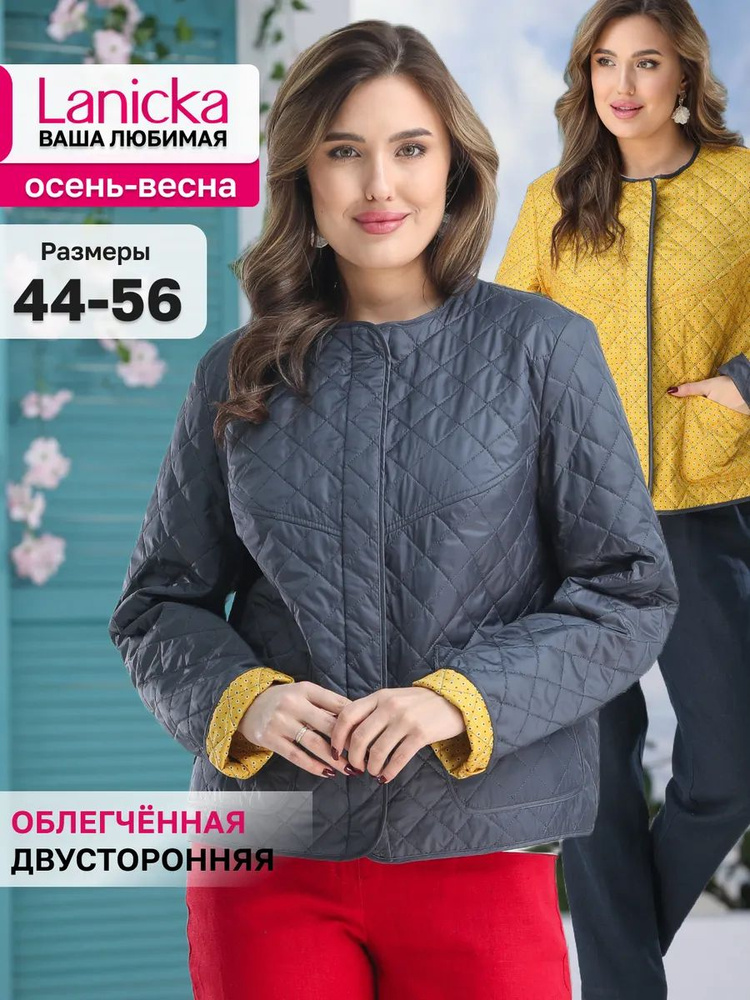 Куртка Lanicka #1