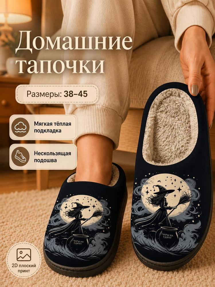 Тапочки #1