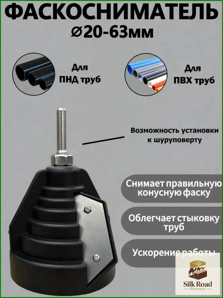 Фаскосниматель #1