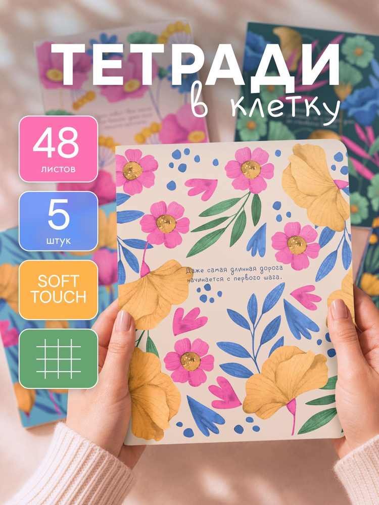 Тетрадь 48 листов в клетку, набор 5 штук, PlastON #1