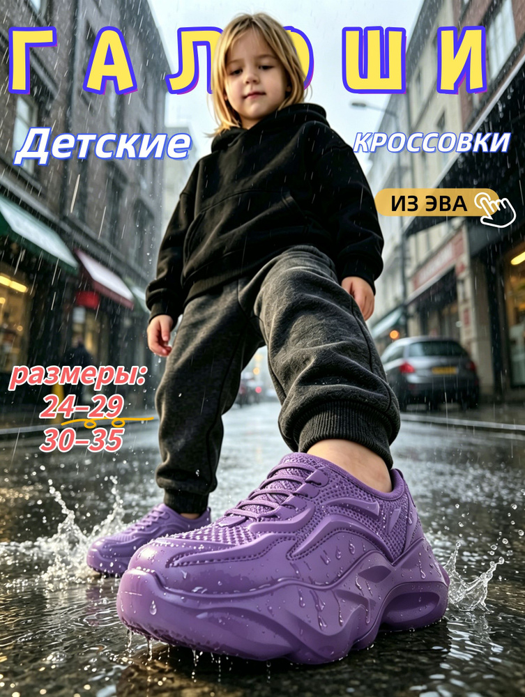 Галоши #1