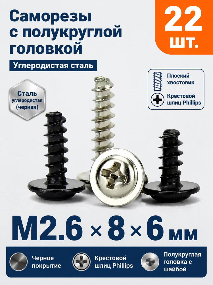 Винт, 22 шт. #1
